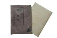 善の研究