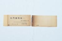右門捕物帖（4）