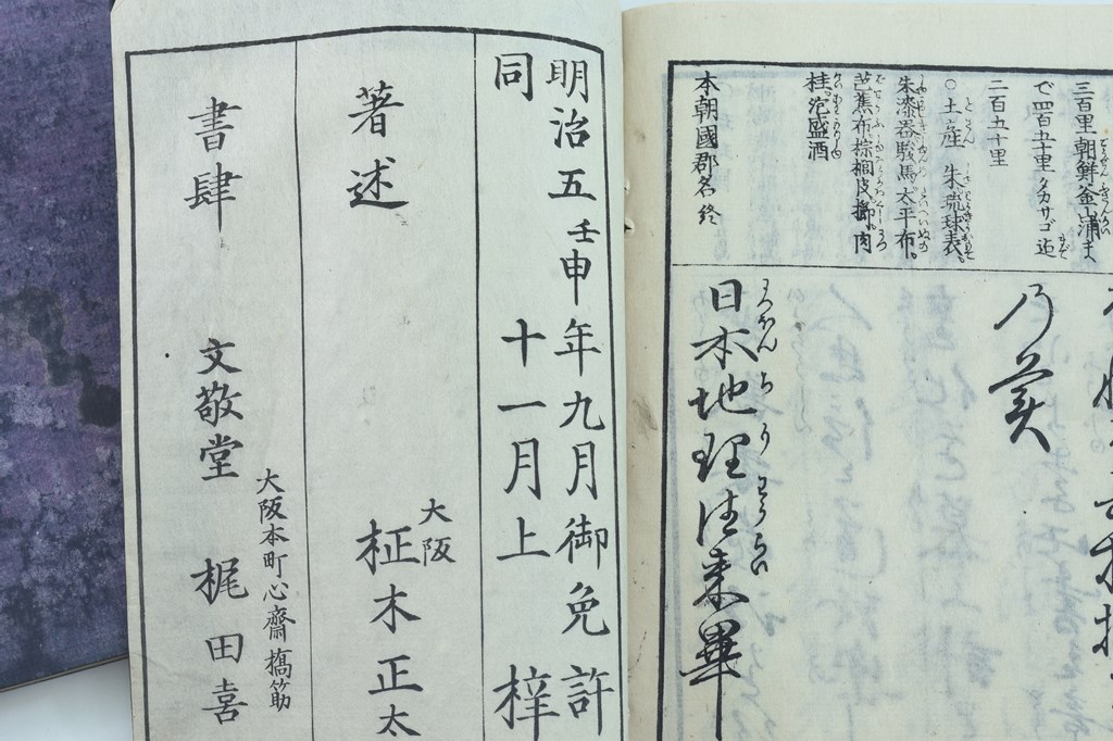 Amazon.co.jp: 皇国産物往来 上下2冊揃 明治6年刊 柾木正太郎