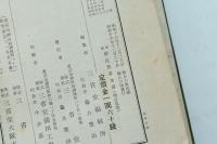 新制最近世界地圖 増訂改版