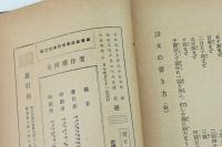 證文の書方