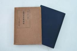 近代日本外交史