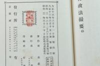 行政法撮要　下巻