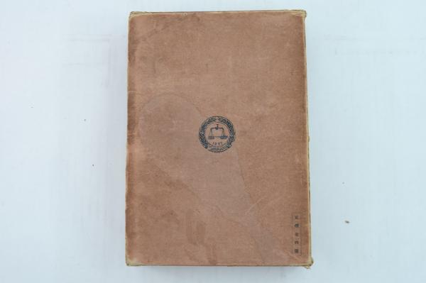 憲法撮要(美濃部達吉) / 古本、中古本、古書籍の通販は「日本の