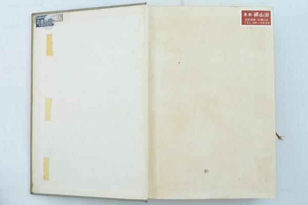 公法判例大系　美濃部達吉 公法判例大系美濃部達吉