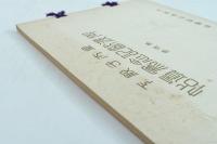 皇太子殿下御渡欧記念写真帖 第弐巻