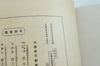 皇太子殿下御渡欧記念写真帖 第弐巻