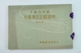 皇太子殿下御渡欧記念写真帖 第五巻