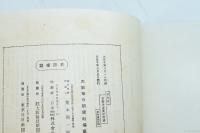 皇太子殿下御渡欧記念写真帖 第五巻