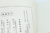 皇太子殿下御渡欧記念写真帖 第七巻