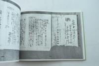 貼雑年譜　江戸川乱歩推理文庫特別補巻