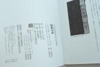 貼雑年譜　江戸川乱歩推理文庫特別補巻