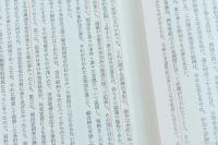 日本外交思想史論考 第1　条約改正論の展開