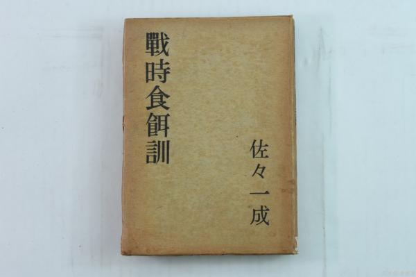 類聚書画落款印譜(東京美術鑑賞会) / 古本処 希縁庵 / 古本