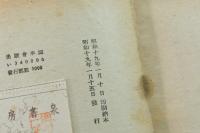 戦時食餌訓