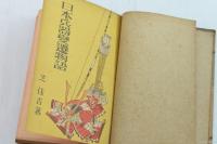 日本兵器變遷物語