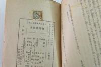 日本古典全集（第2回） 賀茂真淵集