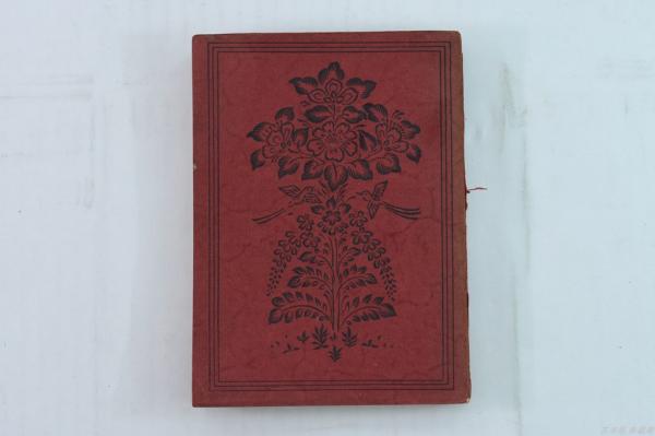 類聚書画落款印譜(東京美術鑑賞会) / 古本処 希縁庵 / 古本