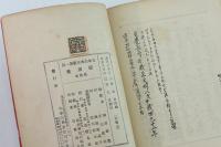 日本古典全集（第1回） 節用集（易林本）