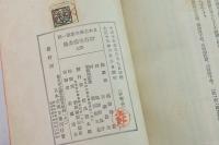 日本古典全集（第1回） 狩谷?斎全集 第3