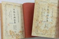 日本古典全集（第1回） 古風土記集 上下2冊