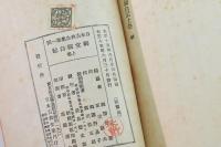 日本古典全集（第1回） 御堂関白記 上下2冊