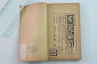 山鹿素行論語