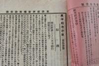 東洋経済新報 第拾参号
