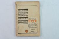 臨状の日本　第3巻・第4冊・第18号