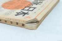 臨状の日本　第3巻・第4冊・第18号