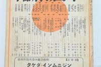 臨状の日本　第3巻・第4冊・第18号