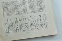 臨状の日本　第3巻・第4冊・第18号
