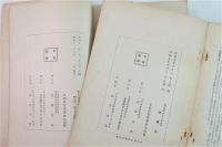 實業教育五十年史　正・続2冊