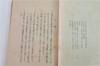 松平直政公戦功講談　附略年譜逸事／松平直政公銅像建設記念絵葉書4枚