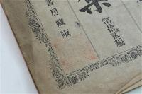 教學論集 第拾弐編