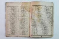 教學論集 第拾弐編