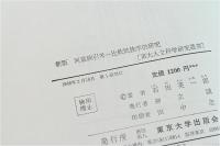 新版河童駒引考　―比較民族学的研究―
