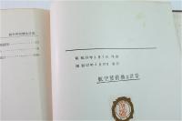 航空發動機並計器