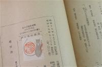 婦人年報第一輯　婦人界の動向