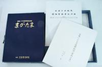 創祀二千年祭奉祝記念誌「まがたま」