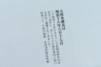 創祀二千年祭奉祝記念誌「まがたま」