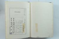 日本名著文庫 心中物脚本全集