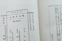靑年に訴ふ