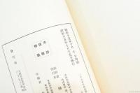 二千六百年史展覧会図録