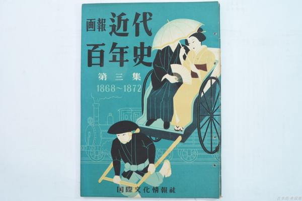 皇室皇族聖鑑(皇室皇族聖鑑刊行会 編) / 古本処 希縁庵 / 古本