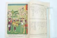 画報近代百年史 第四集 1873-1879
