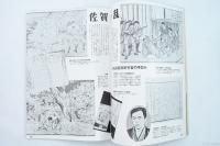 画報近代百年史 第四集 1873-1879