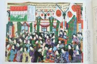 画報近代百年史 第五集 1880-1887