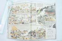 画報近代百年史 第六集 1888-1895