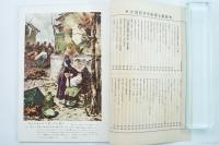 画報近代百年史 第七集 1897-1904